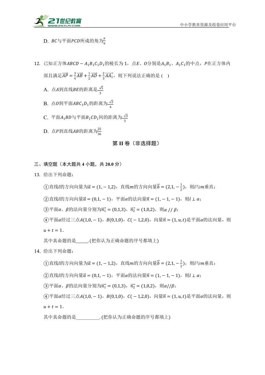 6.3空间向量的应用   苏教版（2019）高中数学选择性必修第二册（含答案解析）