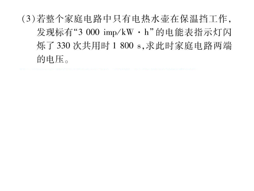 2021-2022学年人教版九年级物理习题课件  第18章 专题四 电功率的计算 第3课时(共37张PPT)