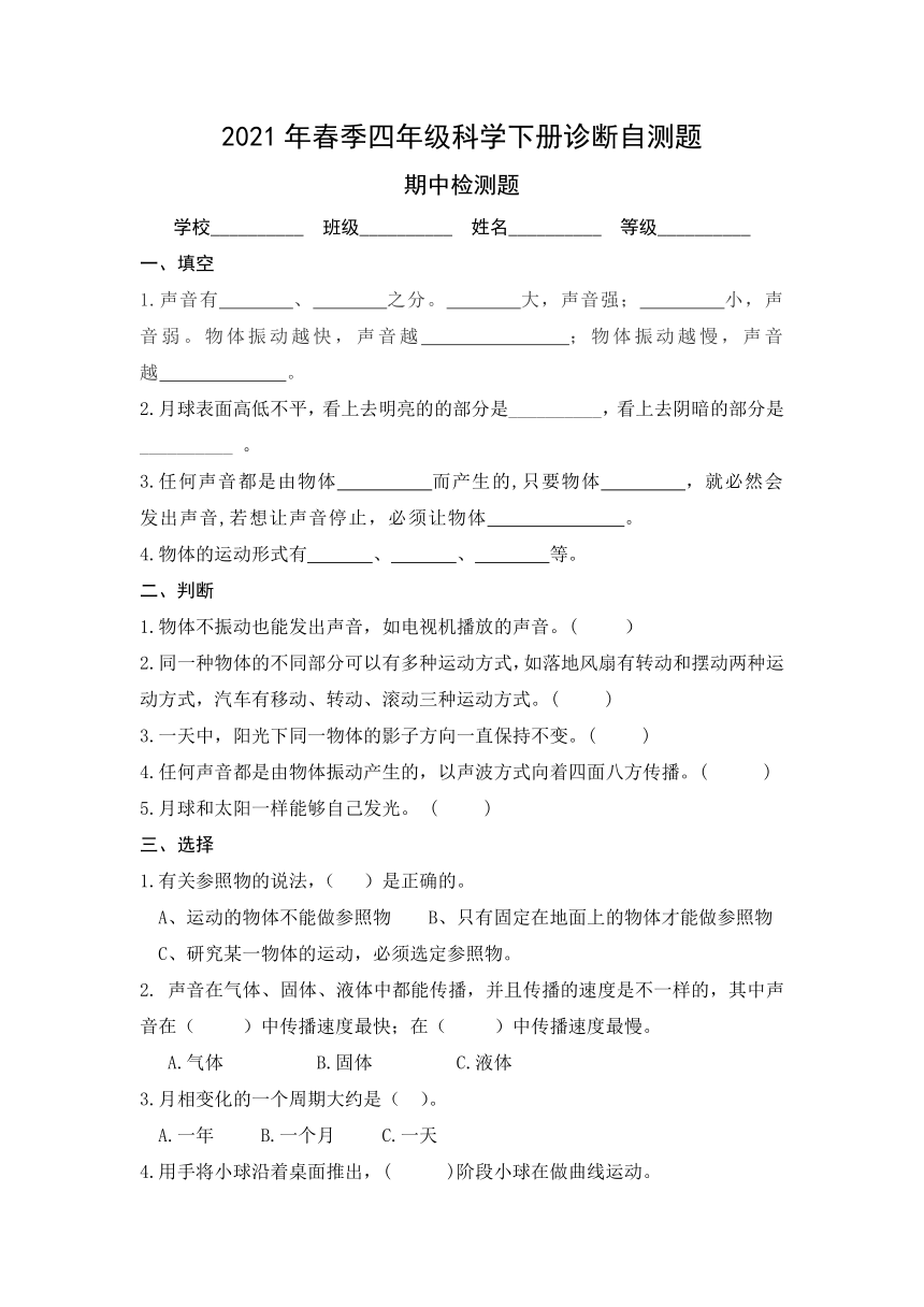 青岛版（六三制2017秋）四年级科学下册 期中检测题（含答案）