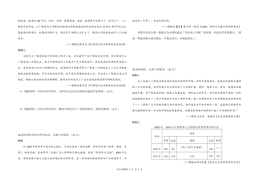 黑龙江省大庆市大庆中学2023-2024学年高二下学期4月月考试题 历史（ PDF版含答案）