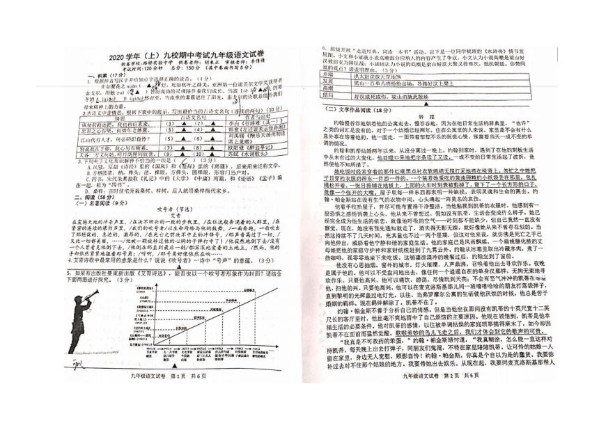 浙江省台州市2020-2021实验中学九年级第一学期语文期中考试卷 扫描版无答案