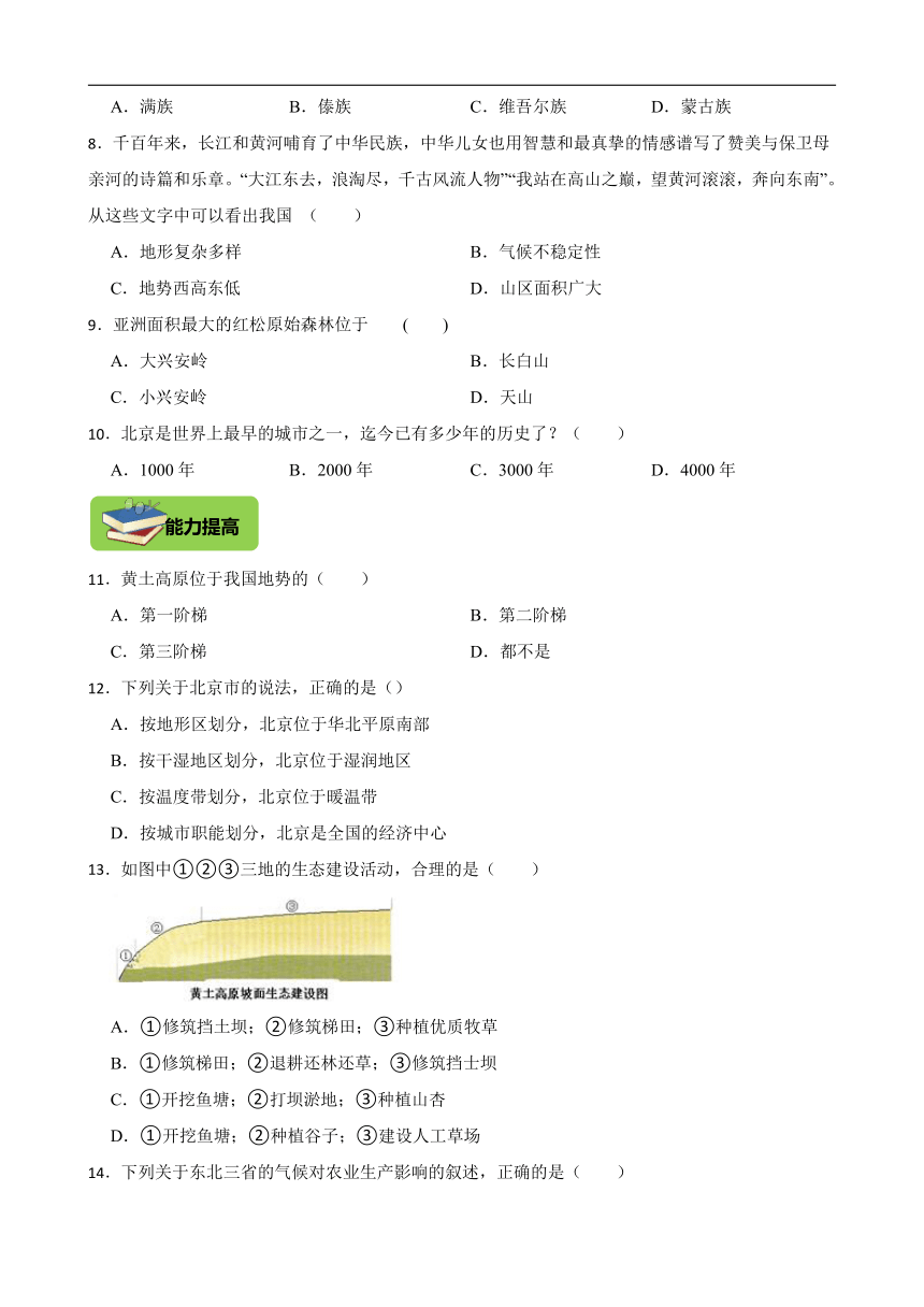 5.1北方地区 同步练习（含解析）