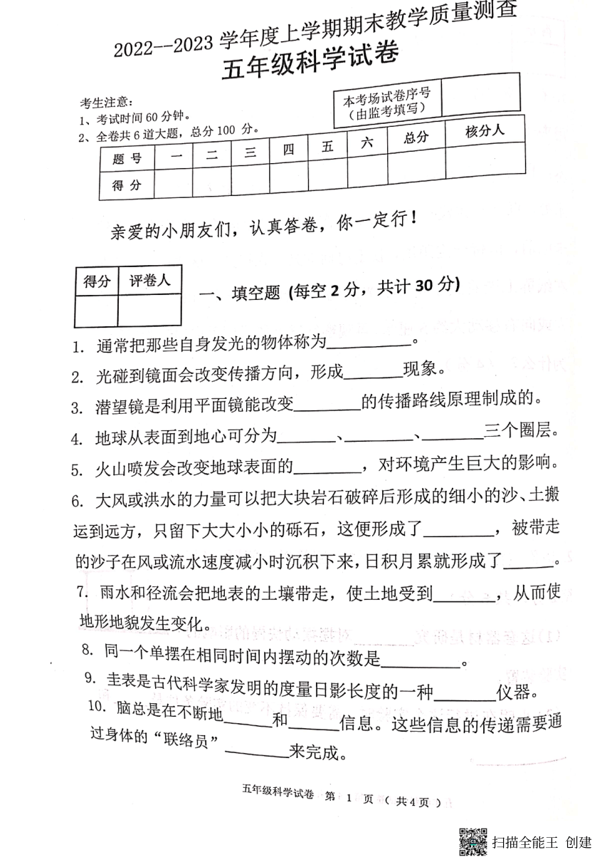 黑龙江省齐齐哈尔市克东县2022-2023学年五年级上学期期末考试科学试卷（扫描版无答案）