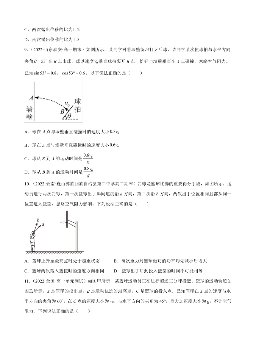 2.4生活中的抛体运动 同步训练（Word版含答案）