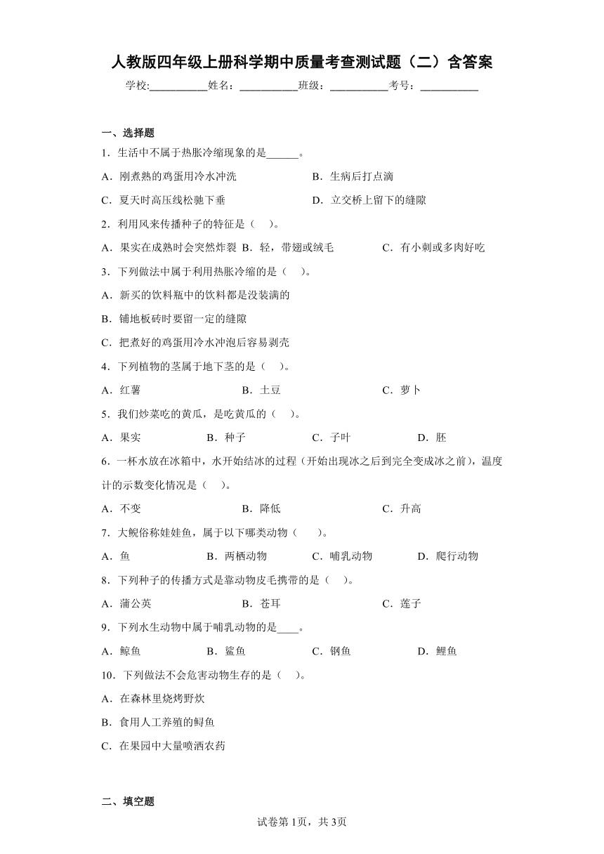 人教鄂教版（2017秋）四年级上册科学期中质量考查测试题（二）含答案