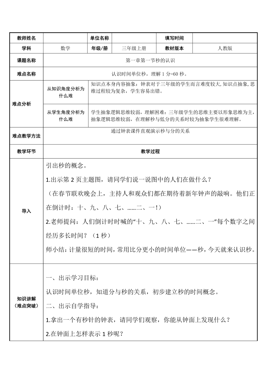 三年级数学上册教案-1时、分、秒（人教版）