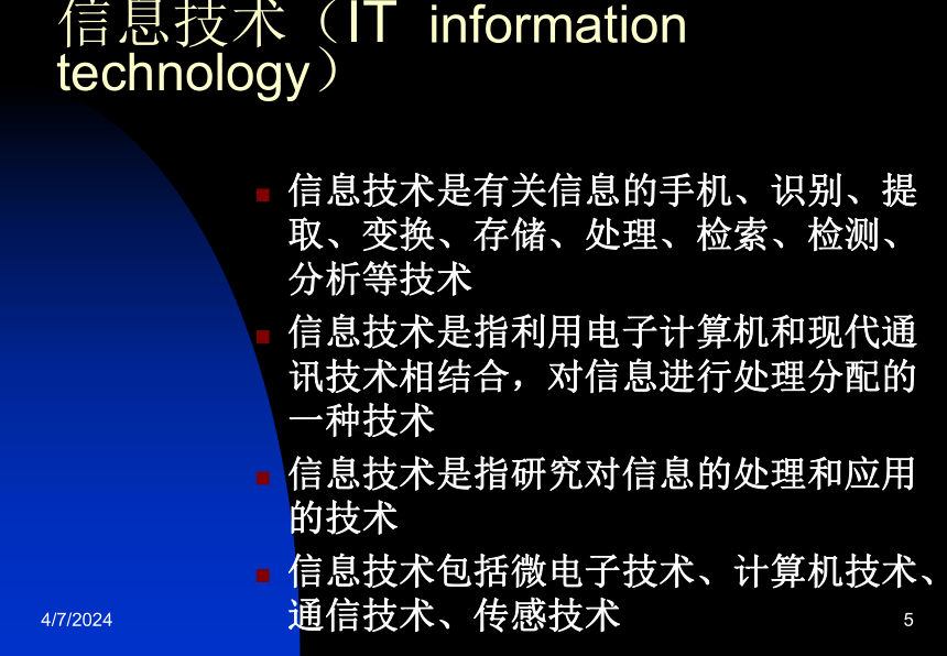 1.3信息及其特征  课件 2022—20232学年粤教版（2019）高中信息技术必修1（18张PPT）