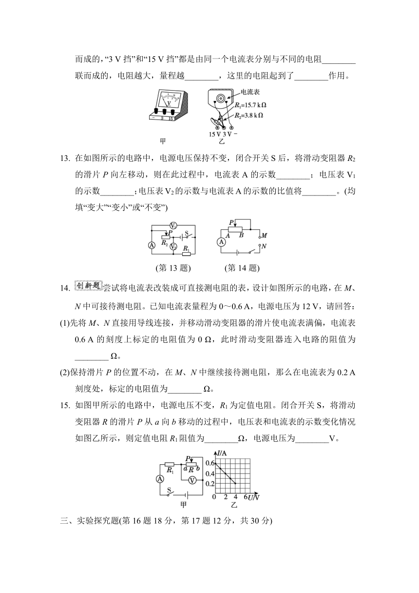 北师大版物理九年级第十二章学情评估试题（含答案）