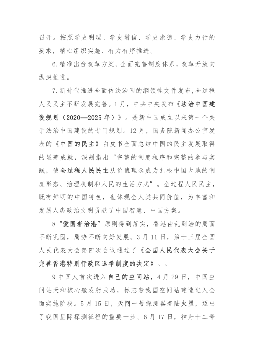 2021年国内国际十大新闻初中时事政治复习素材