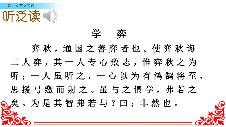 14《学奕》课件(共30张PPT)