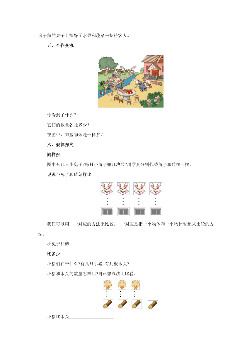 1.2比多少导学案2 2021-2022学年一年级数学上册-人教版