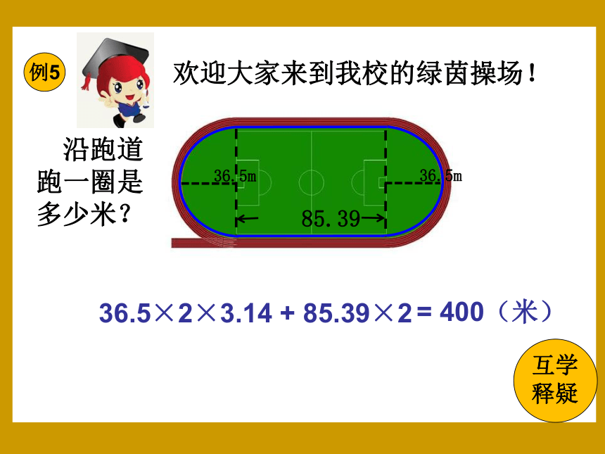 冀教版数学六年级上册 四 圆周长的解决问题课件(共15张PPT)