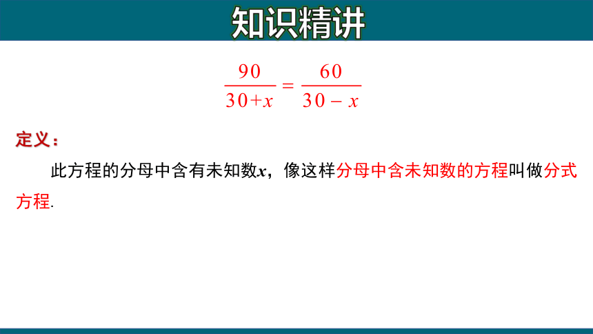 人教版数学八年级上册15.3.1 分式方程的定义及解法课件(共20张PPT)