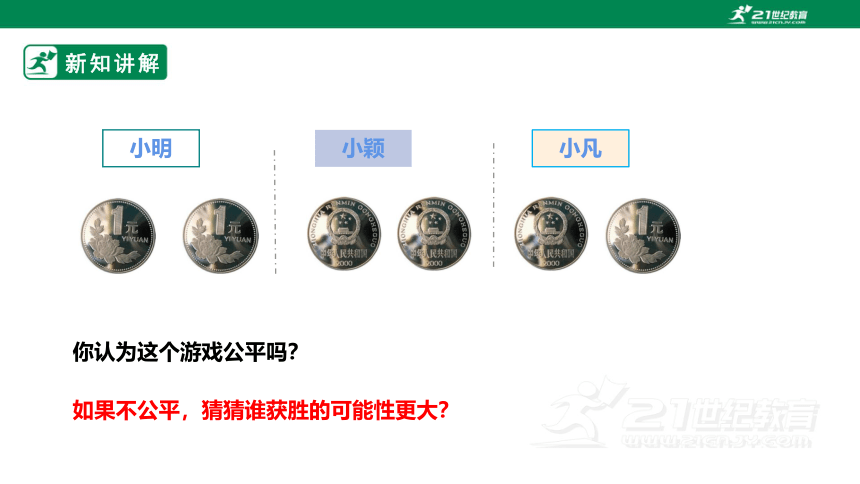 【新课标】3.1.1用树状图或表格求概率 课件（共22张PPT）