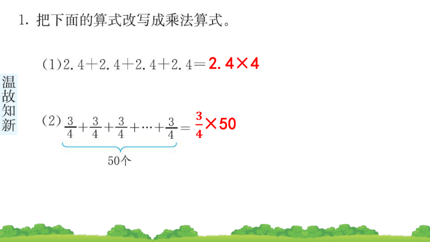 1.1分数乘整数（课件）-六年级上册数学人教版(共20张PPT)