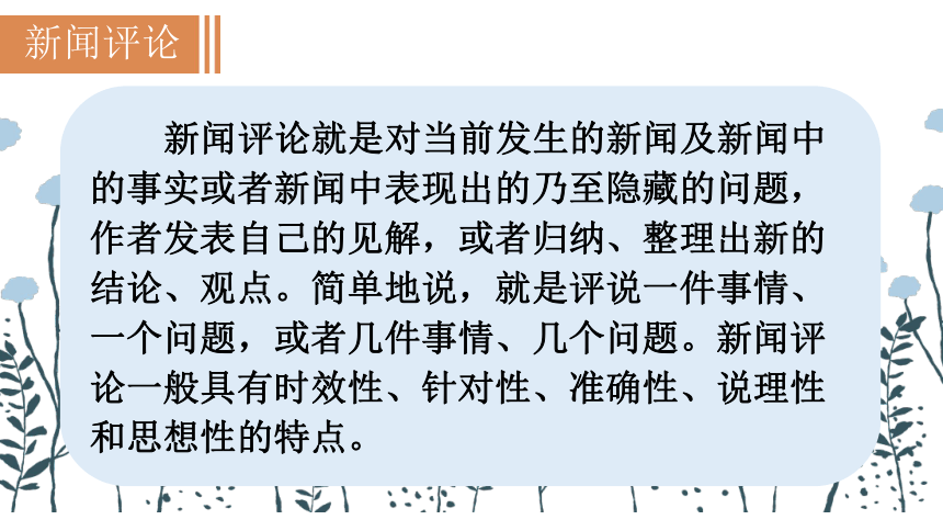 部编版八年级语文上册课件 第一单元 5　国行公祭，为佑世界和平(共29张PPT)