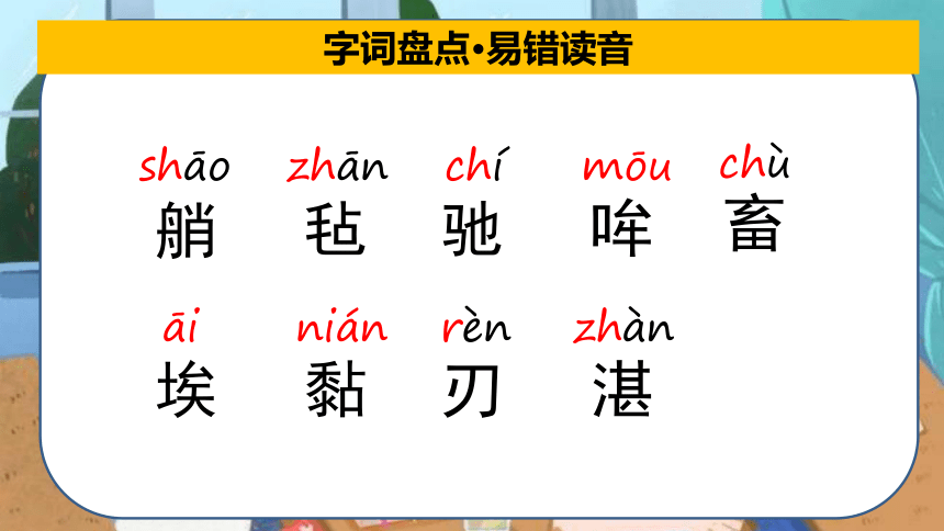 部编版五年级下册第七单元总复习课件(共47张PPT)