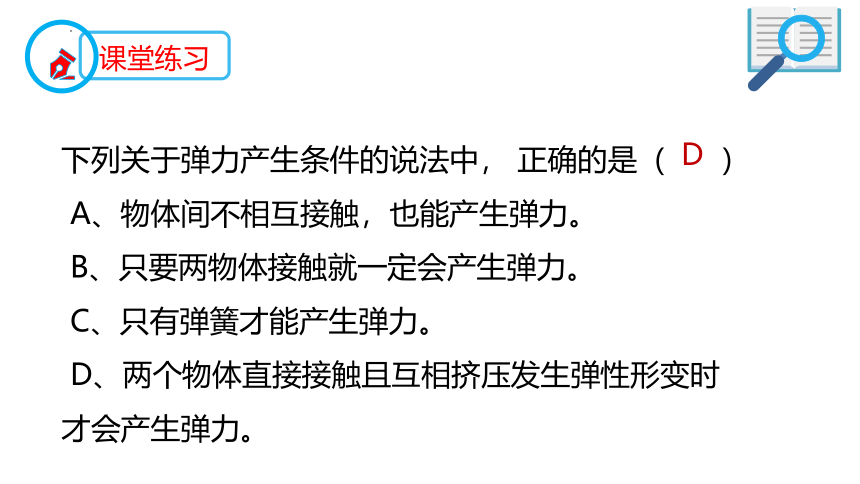 6.3 弹力与弹簧测力计 课件(共24张PPT)2022-2023学年沪科版八年级物理全册