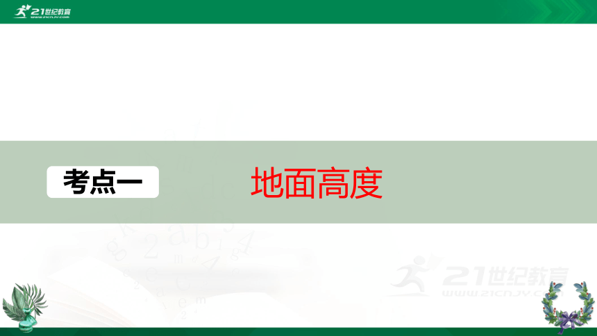 1.4地形图的判读（第一课时） (共27张PPT)