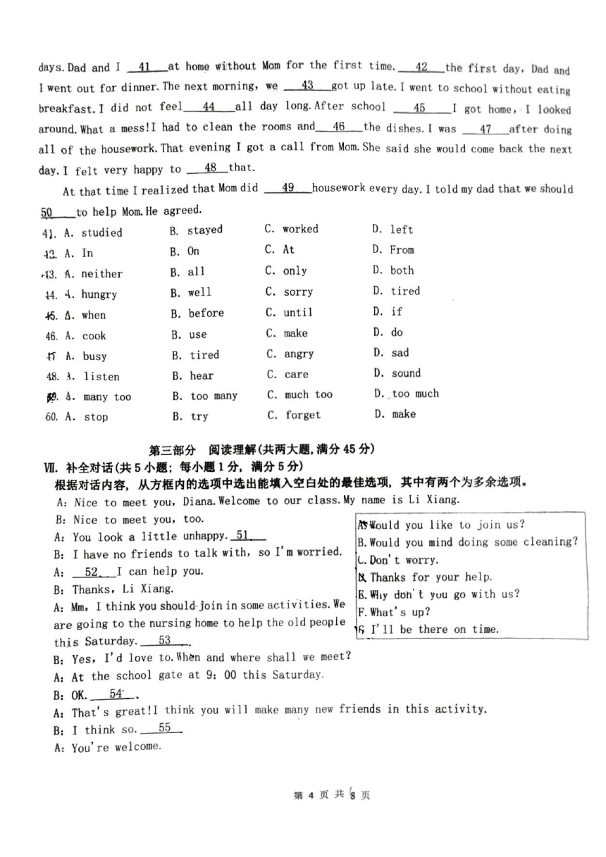 安徽省宿州市萧县2023-2024学年第二学期八年级期中考试英语试题（pdf版）