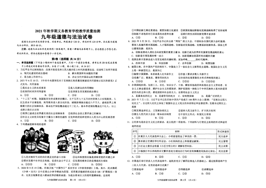 广西南宁市宾阳县2021-2022学年九年级上学期期中考试道德与法治试题（扫描版，无答案）