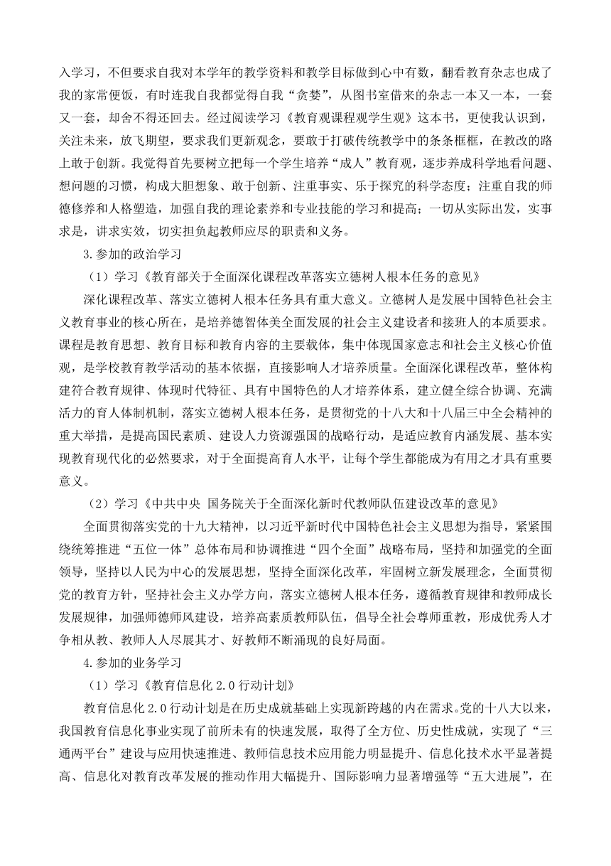 小学《道德与法治》教师教学工作总结 （2021——2022学年第一学期）