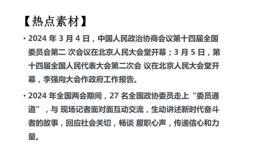 专题3 建设法治中国(共27张PPT)-2024年中考道德与法治时政热点专题复习课件