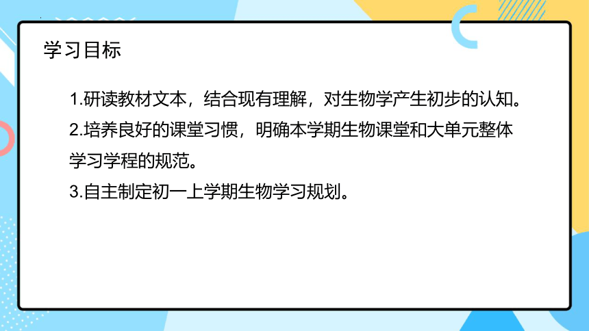 致同学们----开学第一课课件(共22张PPT) 人教版生物七年级上册