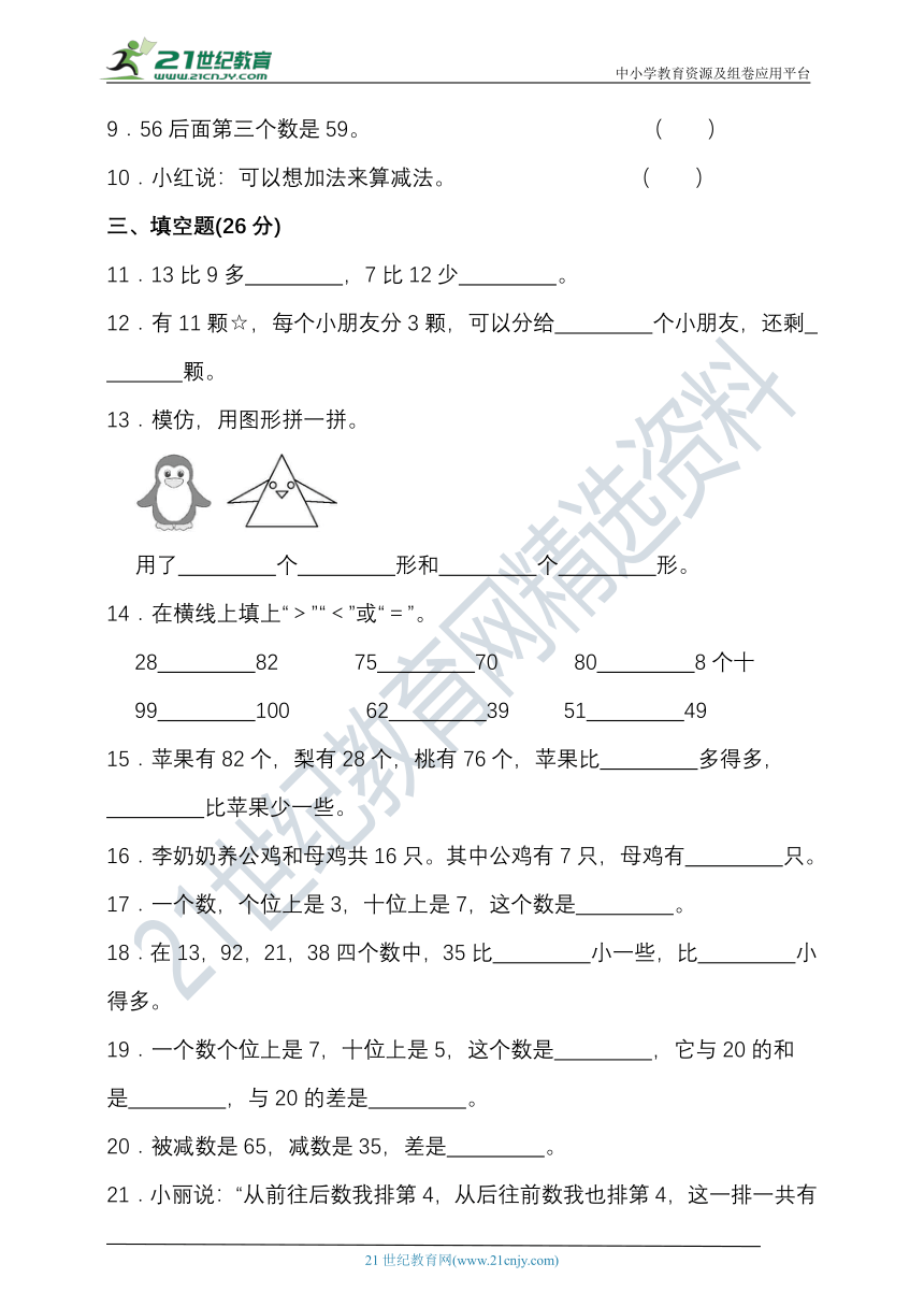 2022-2023学年度第二学期苏教版一年级数学期中检测（含答案）