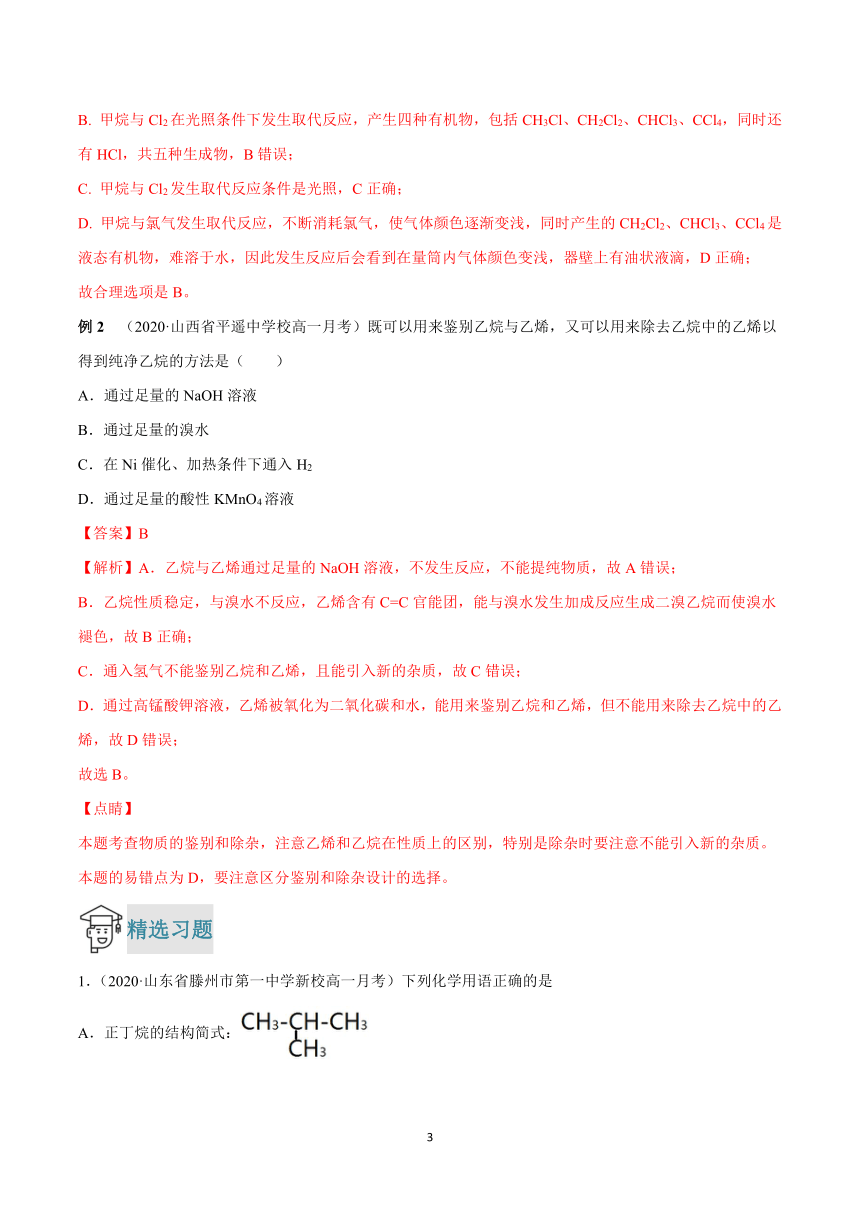 重难点09 烃的代表物分子结构及其性质比较-2020-2021学年高一化学重难点探究（人教版2019必修第二册）.docx