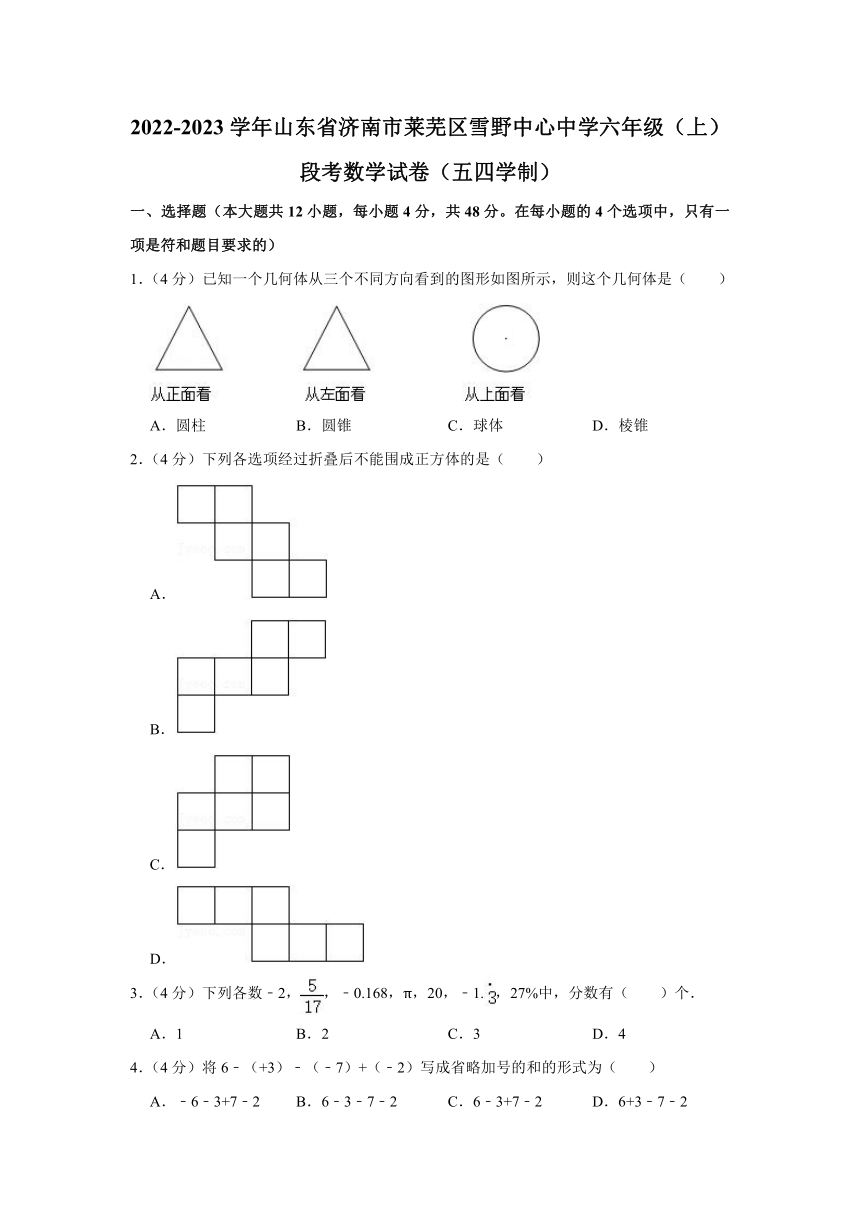 山东省济南市莱芜区雪野中心中学2022-2023学年六年级上学期段考数学试卷（五四学制）(01)（含答案）