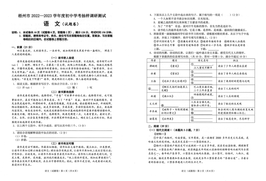 广西梧州市2022-2023学年第一次模测试题语文卷（图片版无答案）