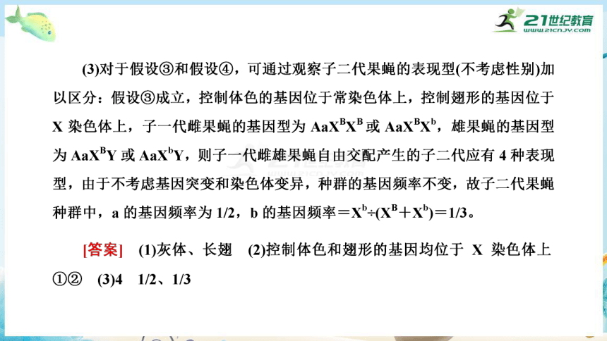 高三生物三轮复习专项突破5  基因定位类试题类型及其解题技巧(共41张PPT）