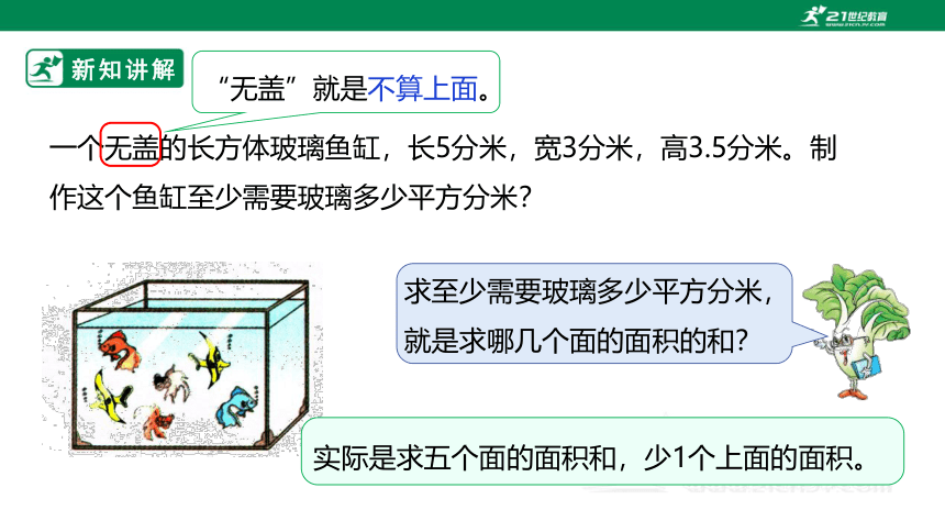 新课标苏教版六上1.4《解决实际问题》课件（29张PPT）