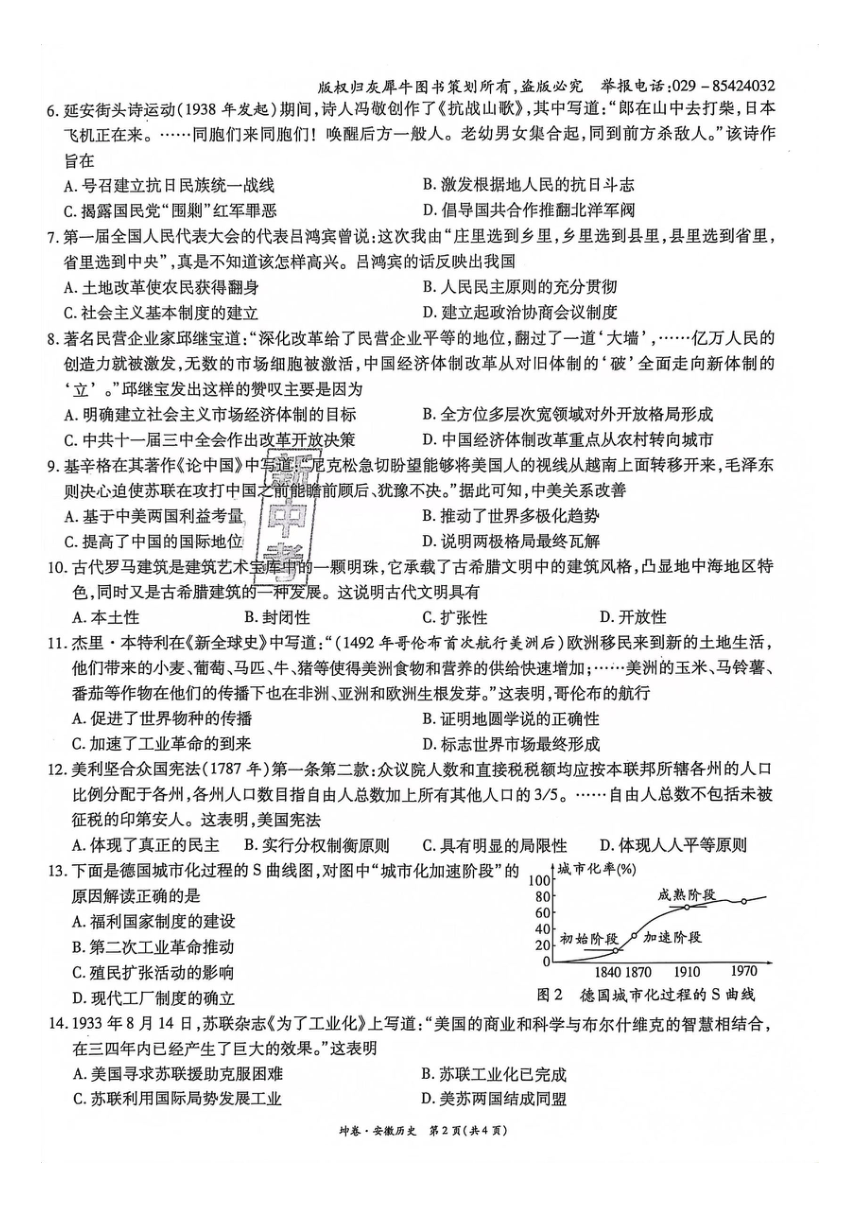 2023年安徽省合肥市初中学业水平模拟考试历史试卷（扫描版  含答案)