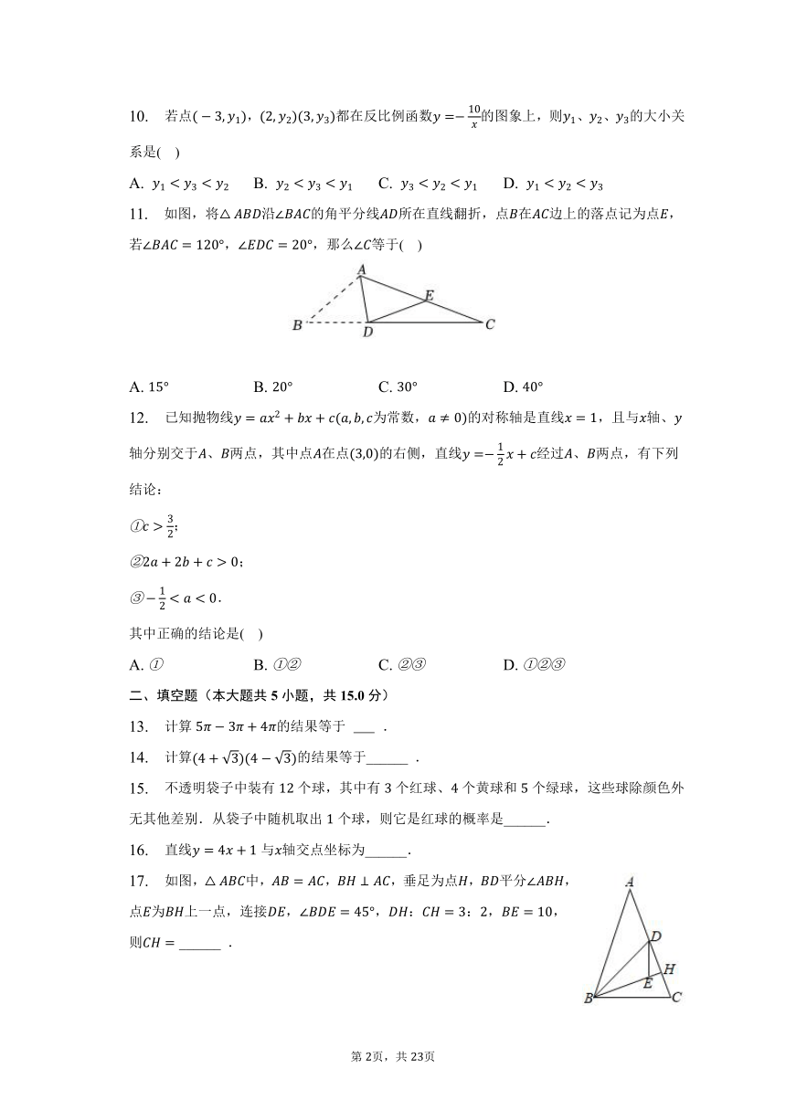 2023年天津市武清区杨村十二中中考数学结课试卷（含解析）