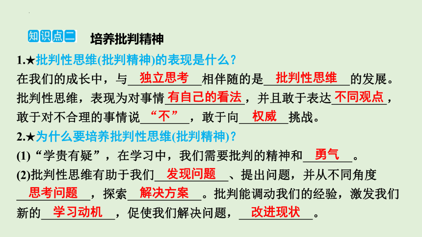 1.2成长的不仅仅是身体课件(共51张PPT)-2023-2024学年统编版道德与法治七年级下册