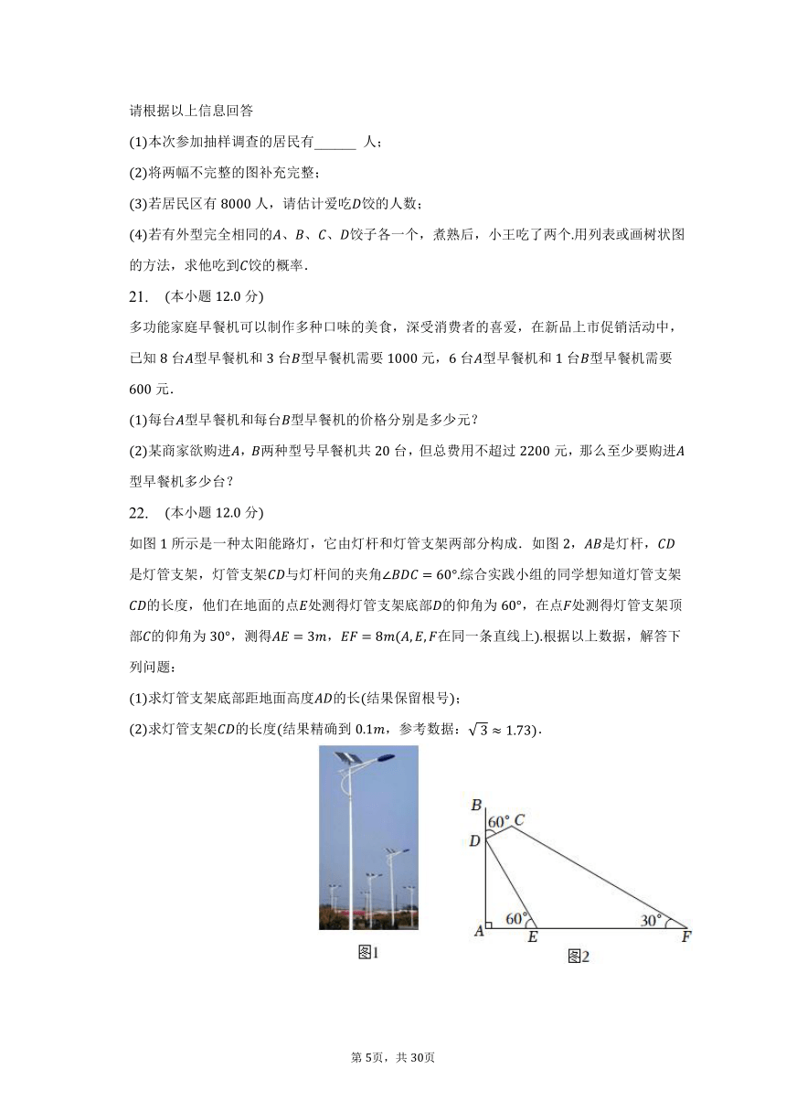 2023年辽宁省丹东市凤城市中考数学毕业试卷（含解析）