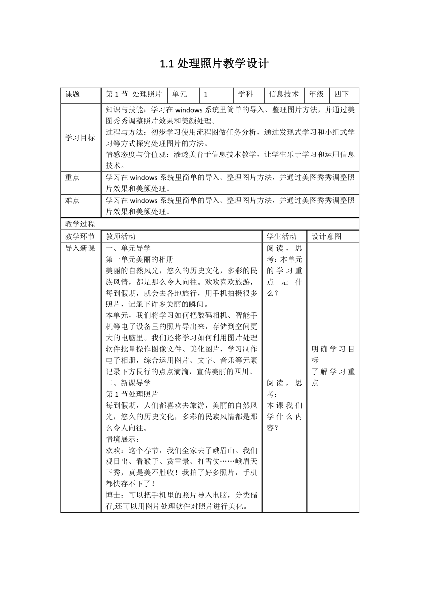 川教版2019信息技术四下教案全（表格式）+教学计划