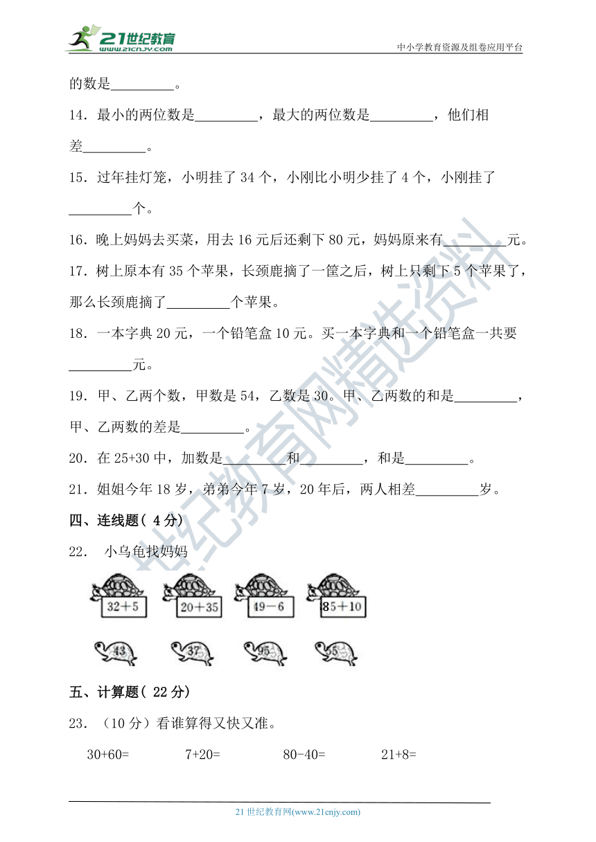 人教版一年级数学下册第六单元100以内数的加法和减法（一）单元检测（含答案）