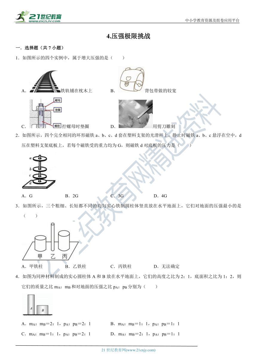 4.压强极限挑战训练（含答案及解析）
