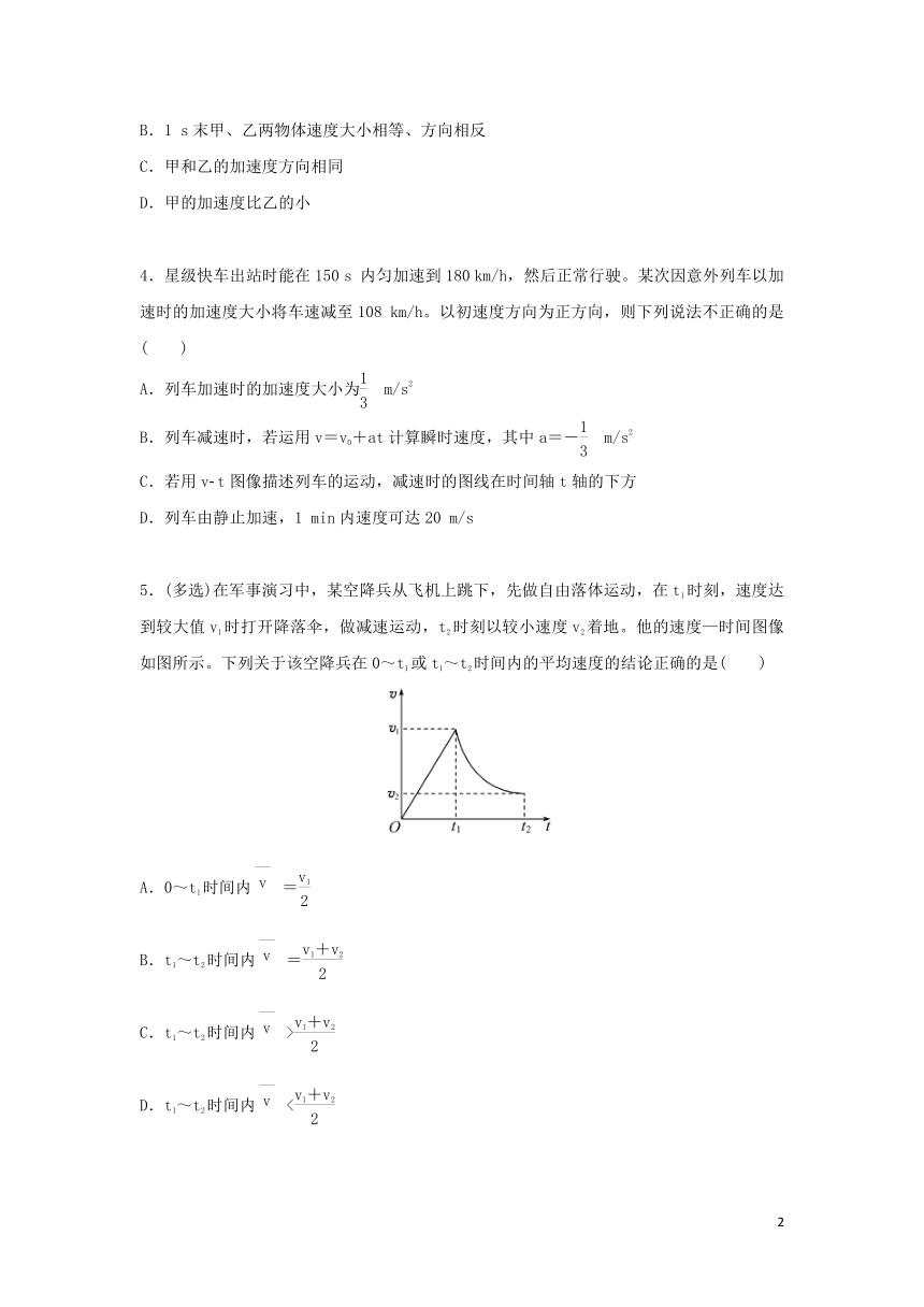 2.2 匀变速直线运动速度与时间的关系（含解析）