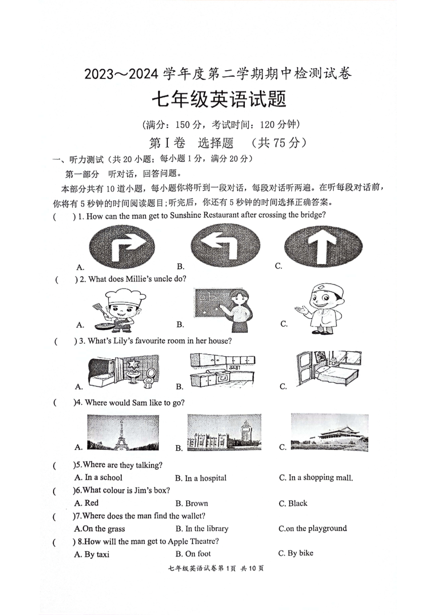 江苏省淮安市盱眙县2023-2024学年下学期期中检测七年级英语试卷（PDF版，无答案）