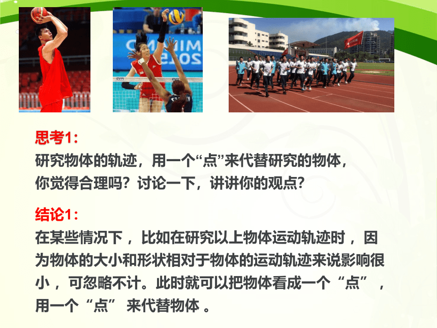 1.1质点 参考系 课件 (共17张PPT) 高一上学期物理人教版（2019）必修第一册