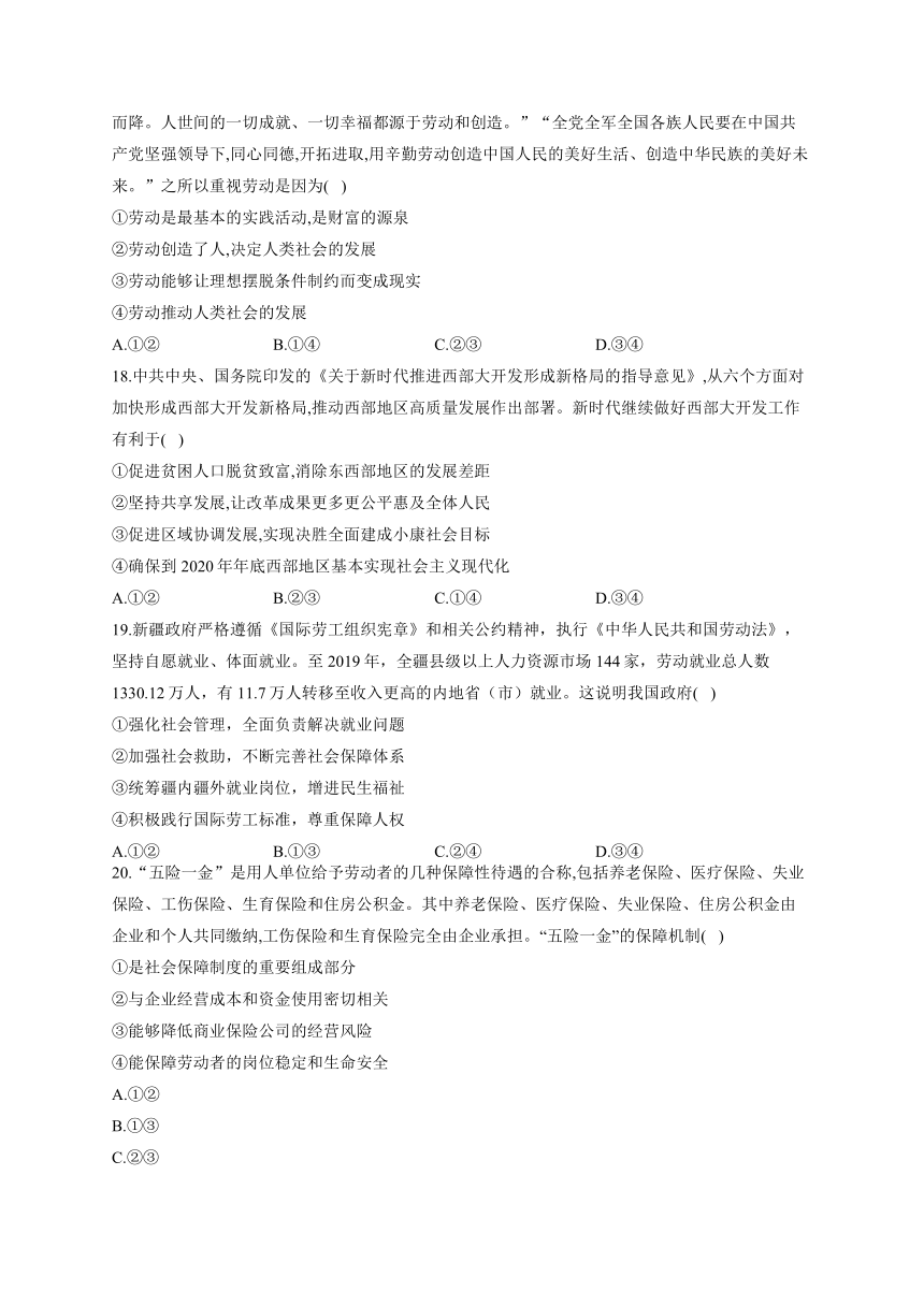 专题三  经济发展与社会进步 -2022届高考政治统编版考点剖析专题卷