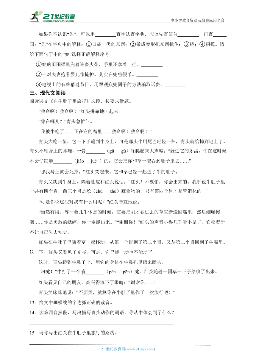 部编版小学语文三年级上册第三单元易错点预习检测卷-（含答案）