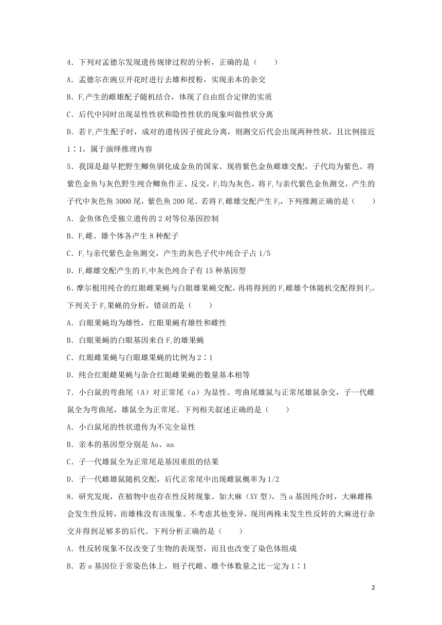 2021_2022学年高二生物下学期暑假巩固练习5遗传的基本规律及应用（word版含解析）