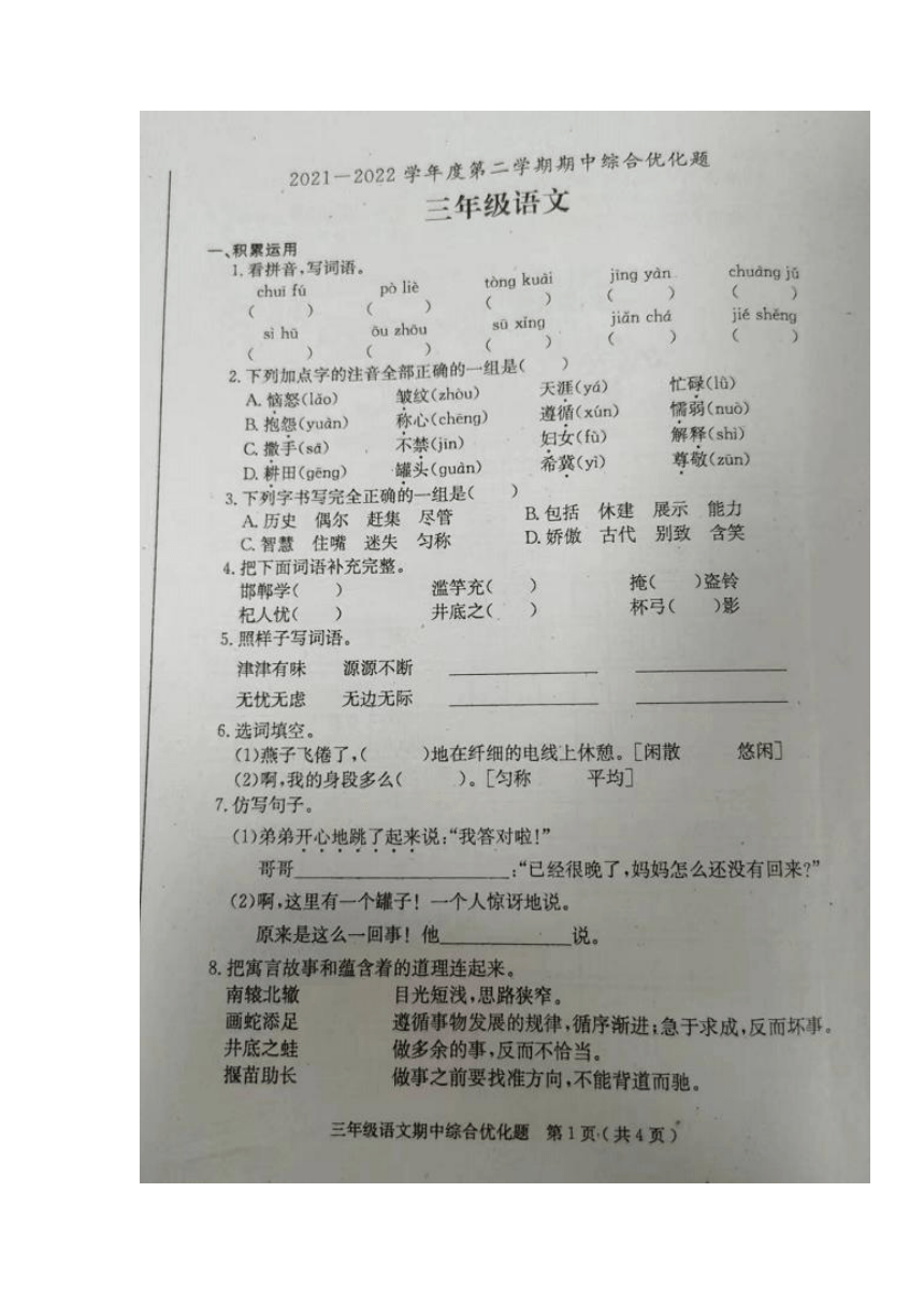 广东省茂名市电白区2021-2022学年三年级下学期期中考试语文试题（图片版，含答案）