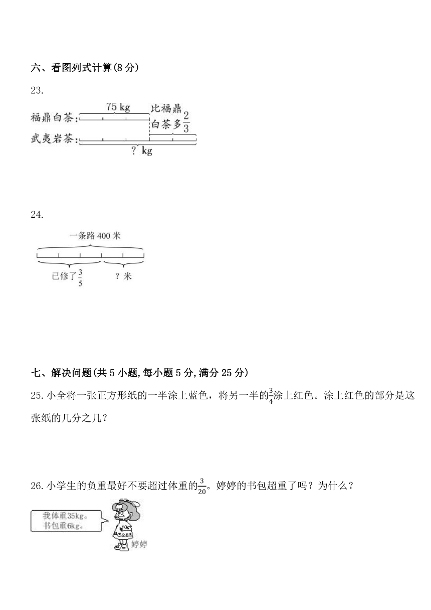 北师大版五年级数学下册第三单元《分数乘法》单元测试卷（含答案）