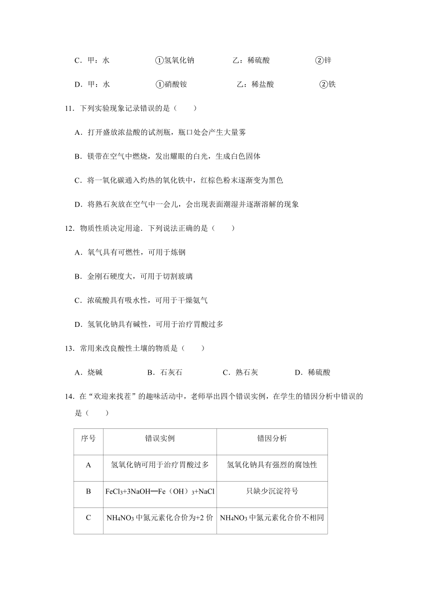 2020-2021学年九年级化学科粤版第八章8.2常见的酸和碱同步练习（含解析）